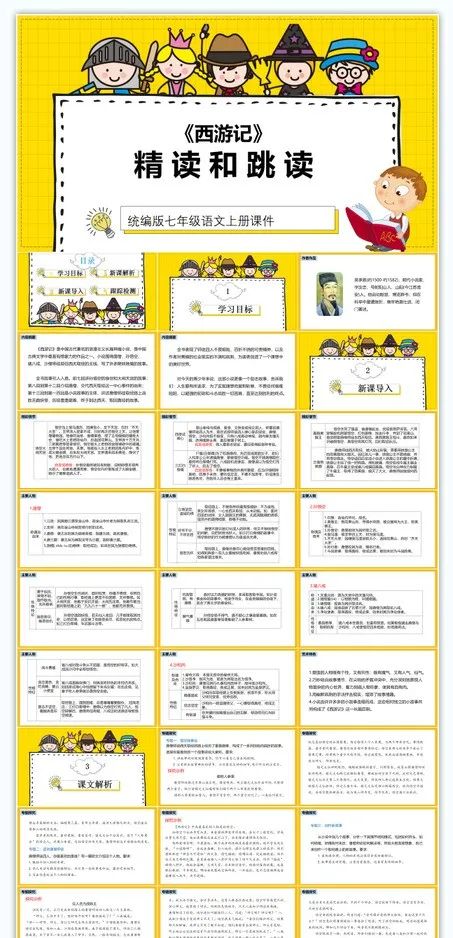 西游记79回pptx课件模板,西游记内容赏析ppt图片