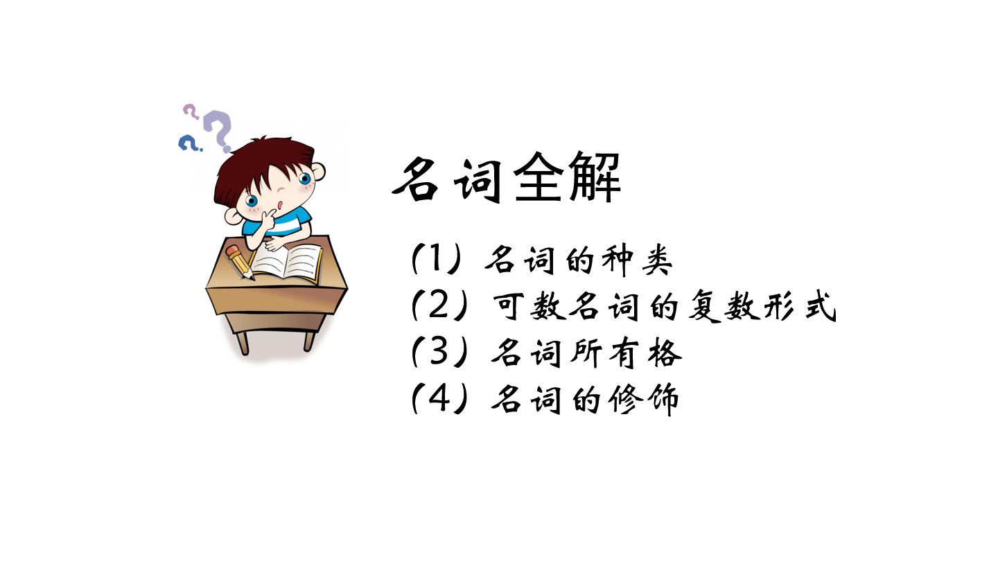英语语法基础名词所有格,英语基础语法名词所有格