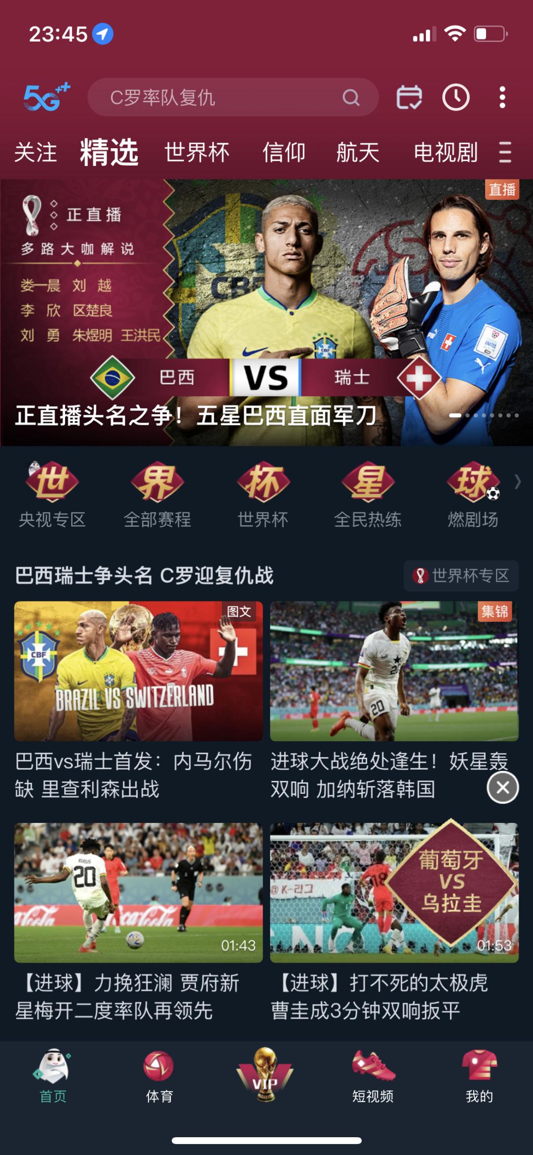 看世界杯用哪个app好,用什么软件看世界杯最好