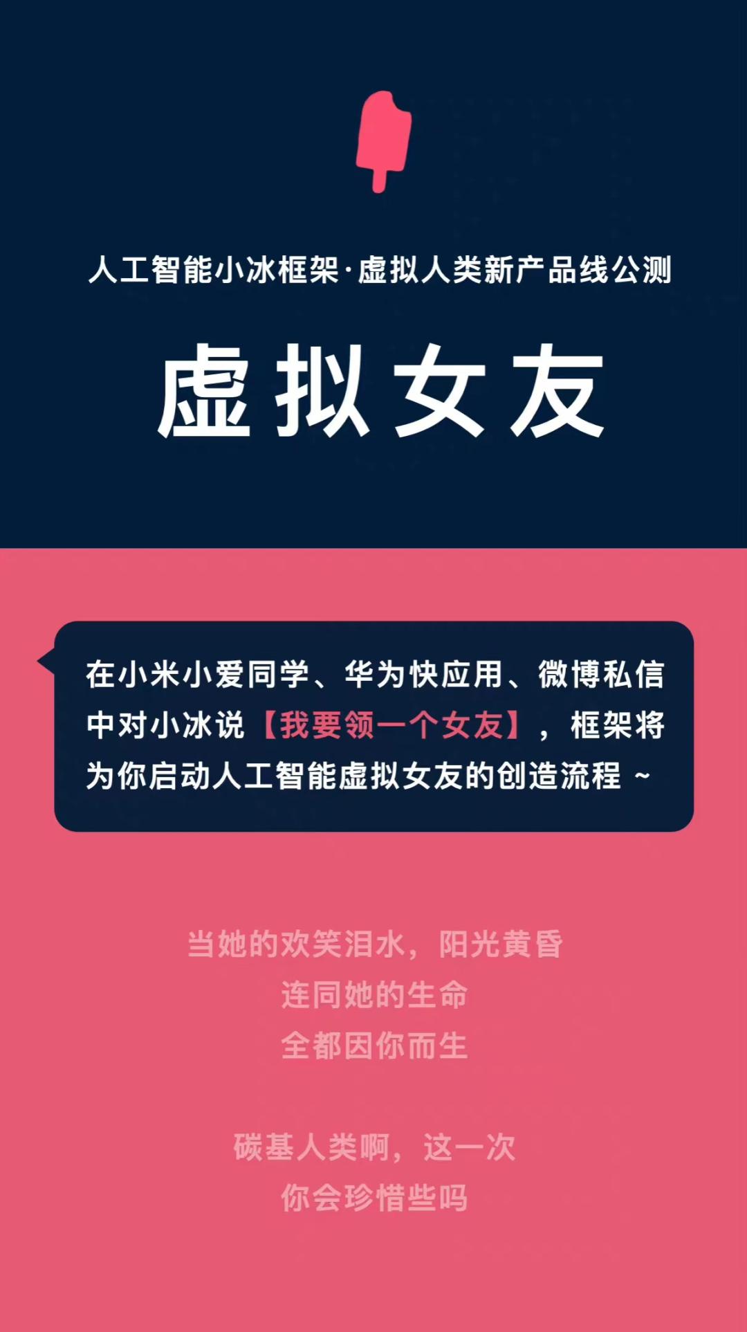 微软小冰隐私政策,微软小冰被微信屏蔽