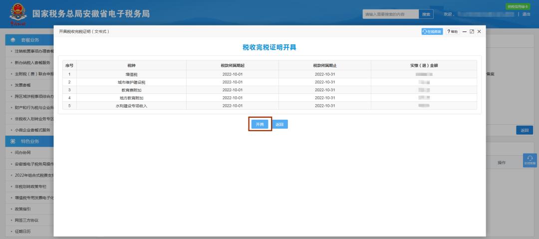 如何查询个人的涉税违法记录,公司涉税情况怎么查询