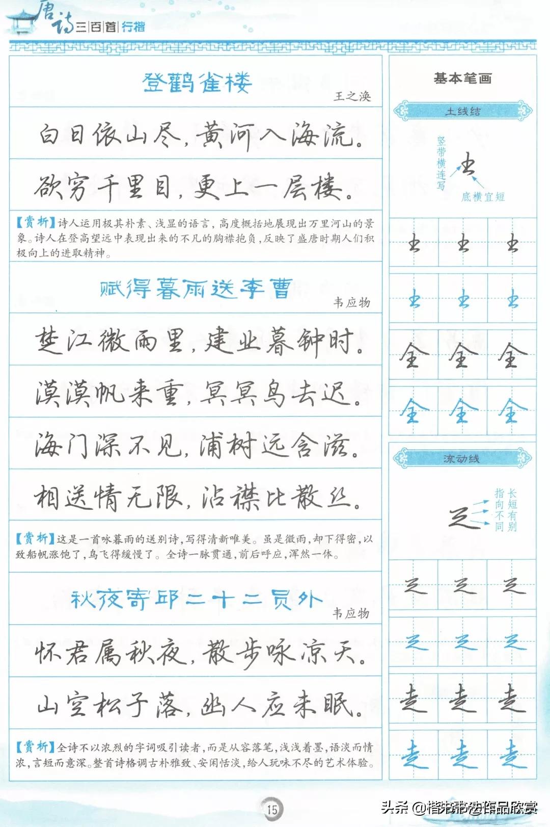 吴玉生硬笔唐诗行楷书法,成人唐诗300首行楷硬笔