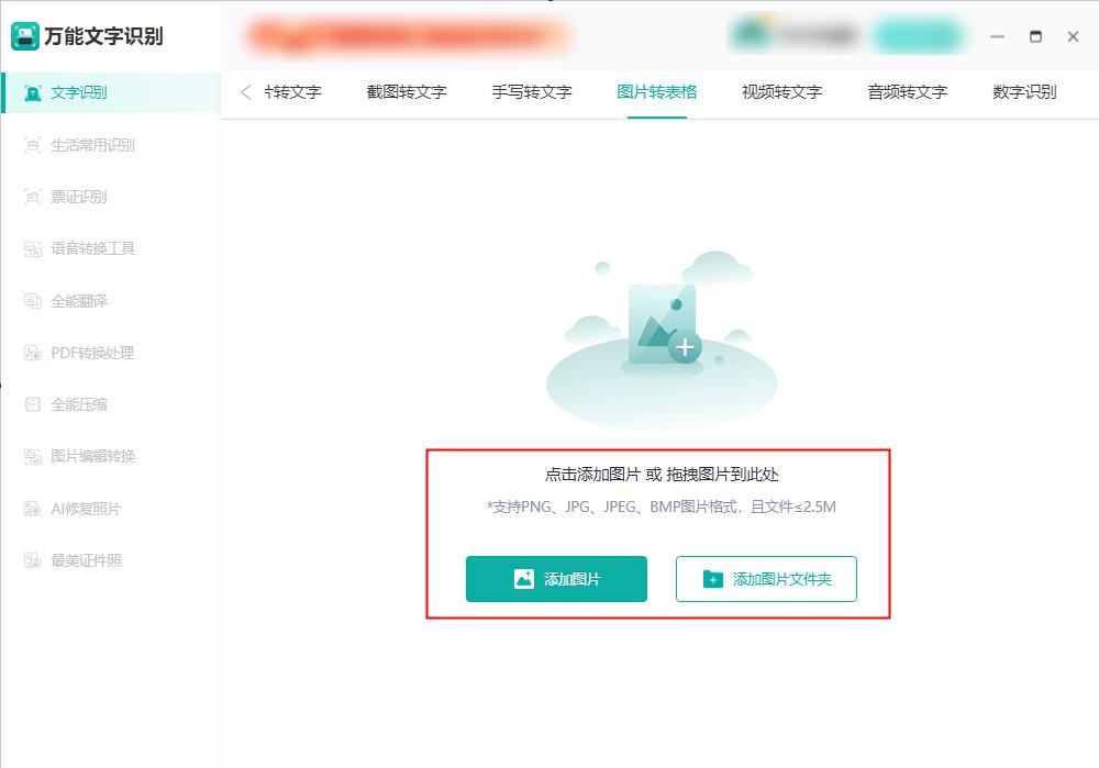 如何把图片表格转换为word表格,扫描图片转换excel表格
