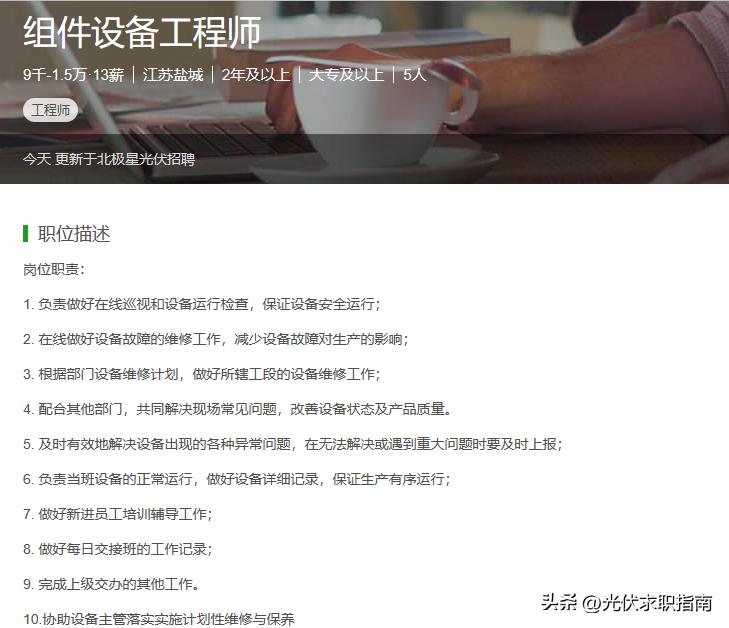 新疆新能源光伏招聘,潍坊光伏新能源招聘