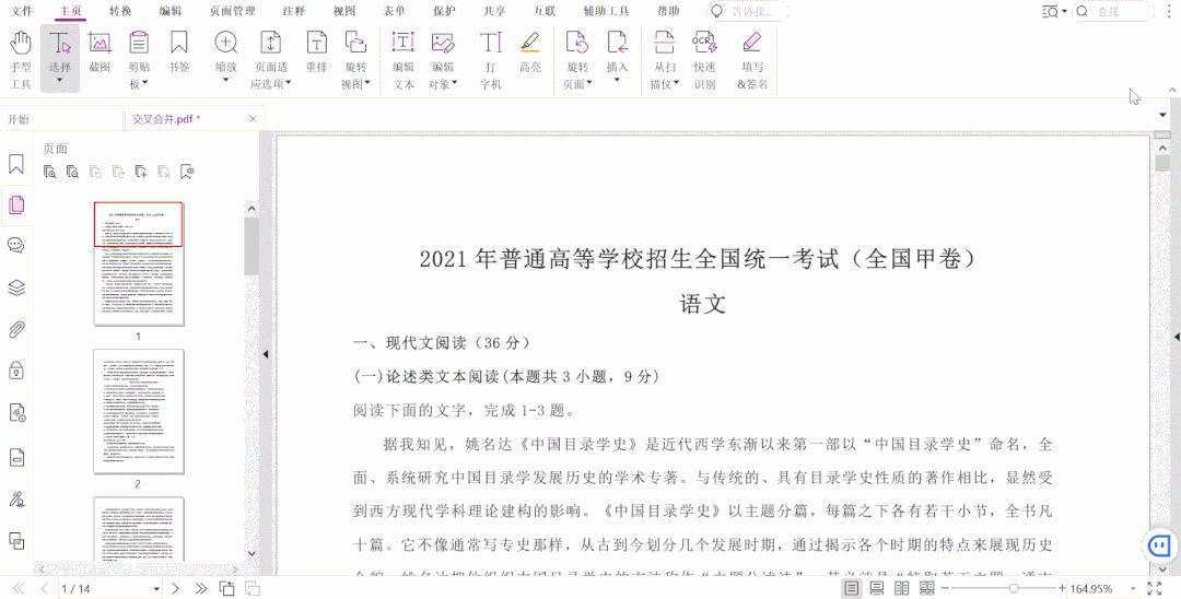 福昕pdf多页合并成一页怎么保存,老版福昕pdf编辑器怎么合并文件