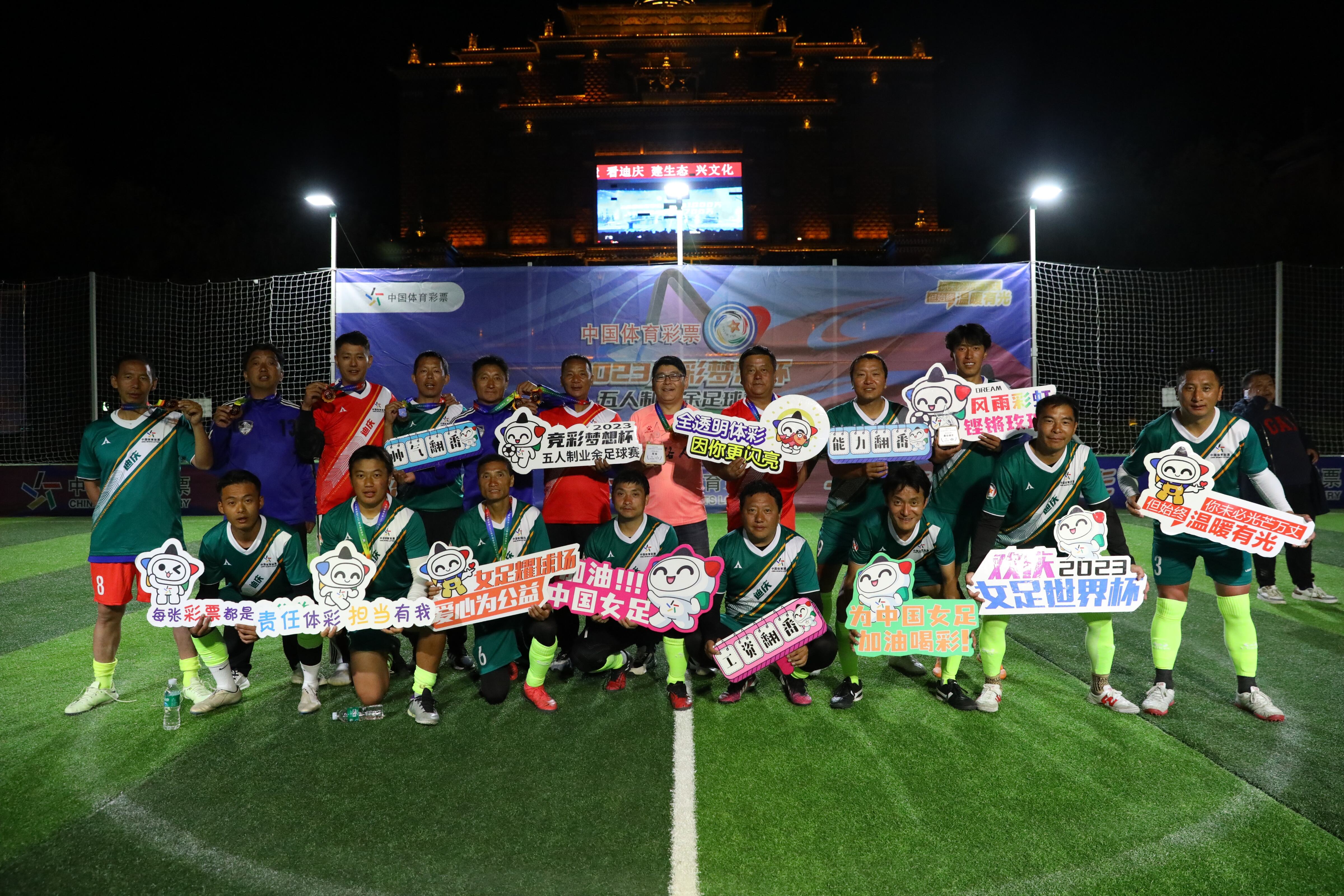 体彩足球联赛落幕,深圳市体彩杯足球比赛