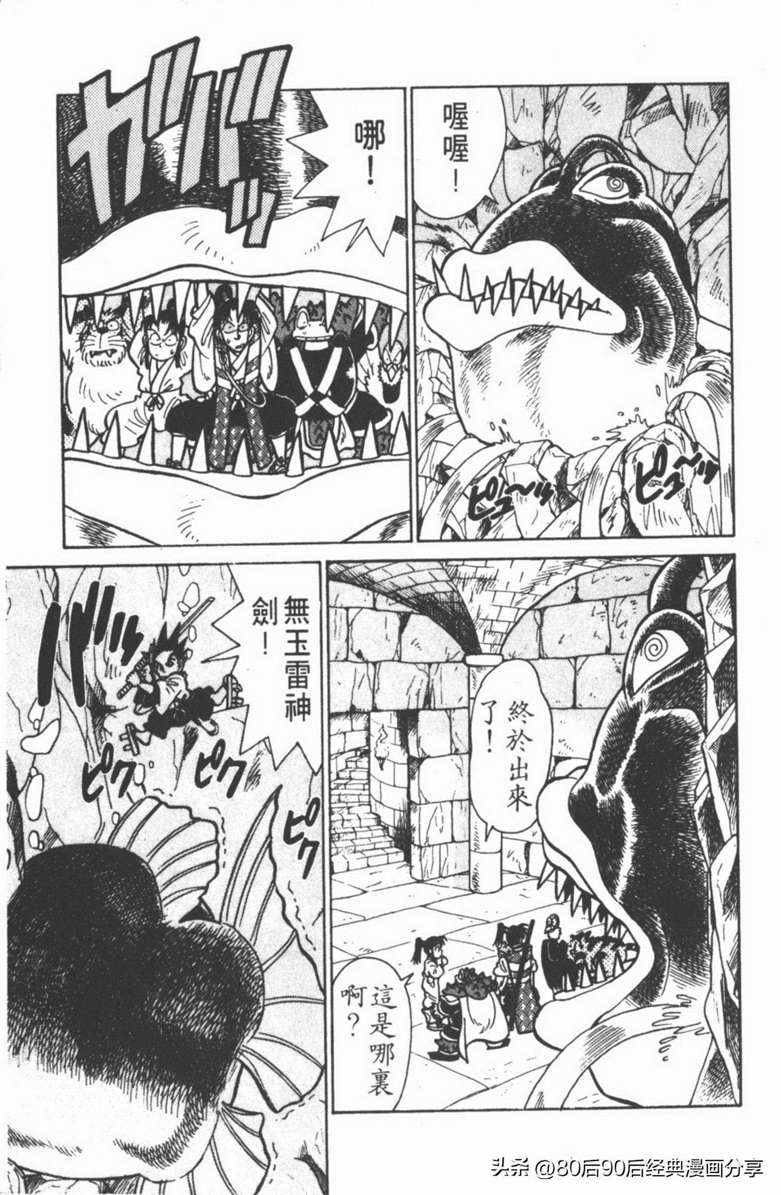 九龙珠台版卷006上