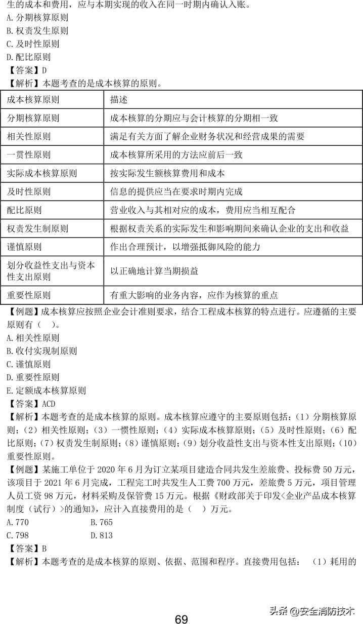 2023一级建造师项目管理,2023年一级建造师项目管理试题