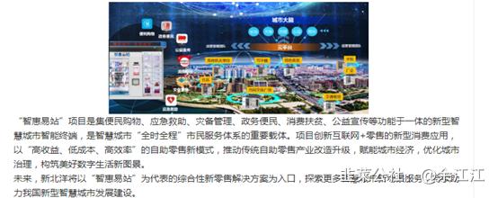 新北洋信息技术股份有限公司,新北洋电子公司