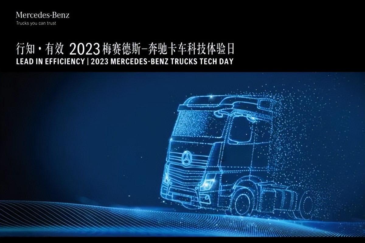 透过安全理念，解析奔驰卡车的领先|卡车之友网
