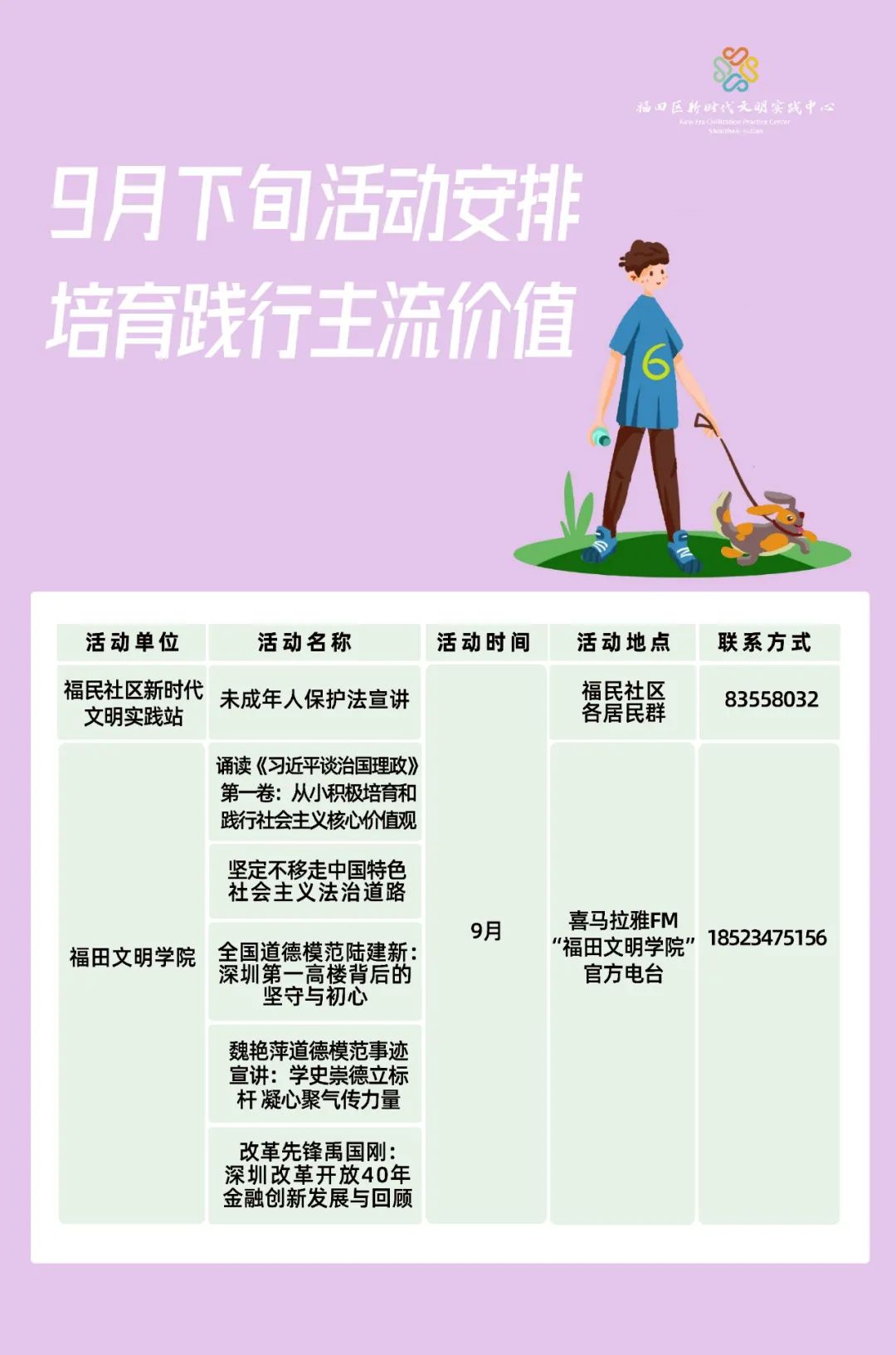 “云上”讲堂惊喜上线！九月下旬文明实践线上活动清单请查收