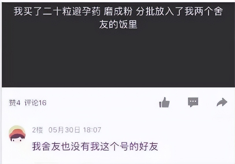 女生给舍友买避孕药,大学女生避孕药事件