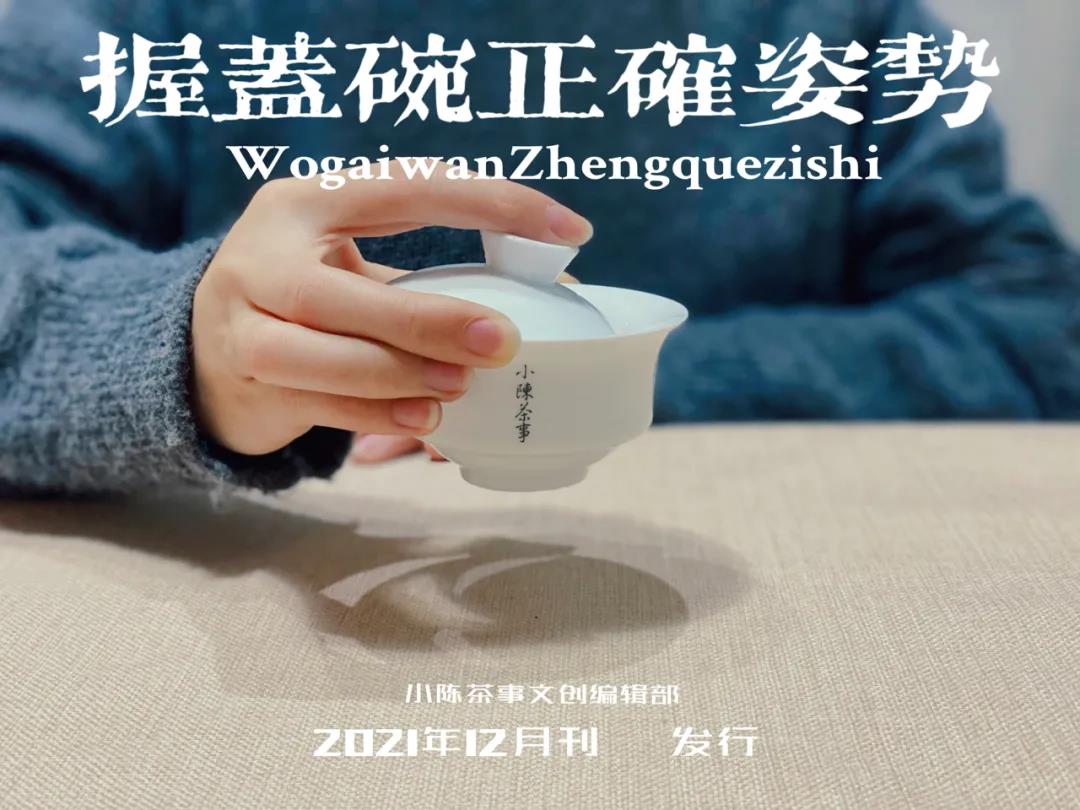 盖碗茶放茶盖技巧,盖碗泡茶太烫怎么办