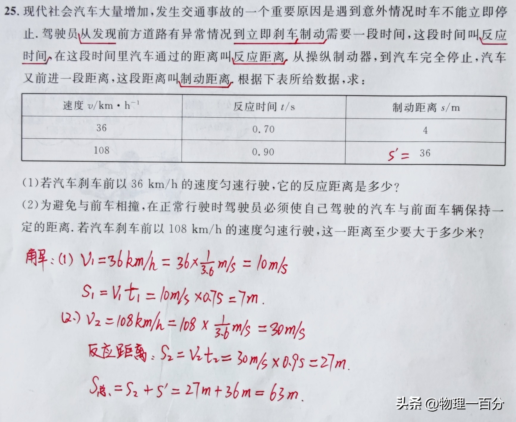 八下期中物理考试压轴题复习,初二物理期中压轴题