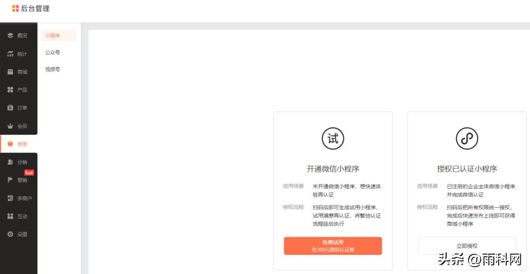 医药小程序商城平台搭建,医药商城小程序开发