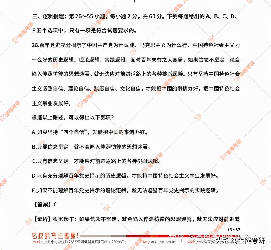 2022考研199管理类联考论述题,2022考研199