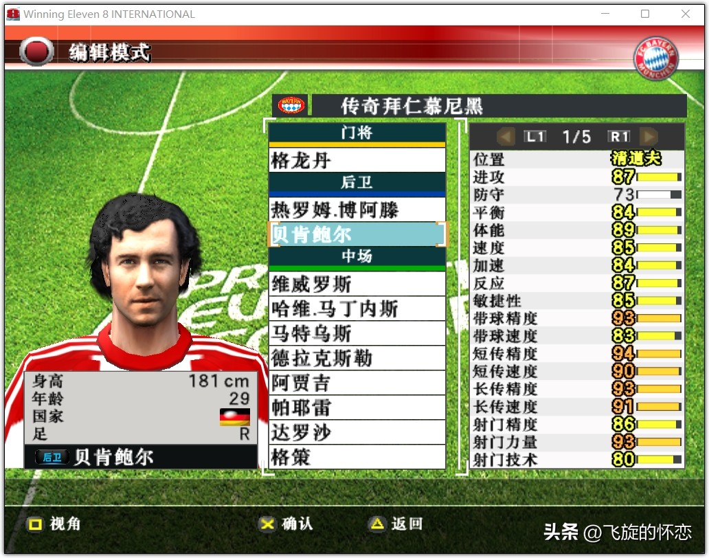 2023年足球新年礼物,2024新年实况足球连锁礼包