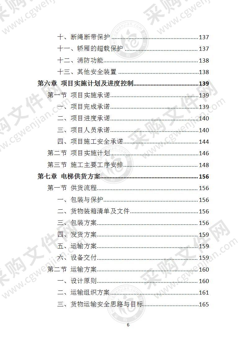 加装电梯施工方案怎么写,单位申请安装电梯可行性报告