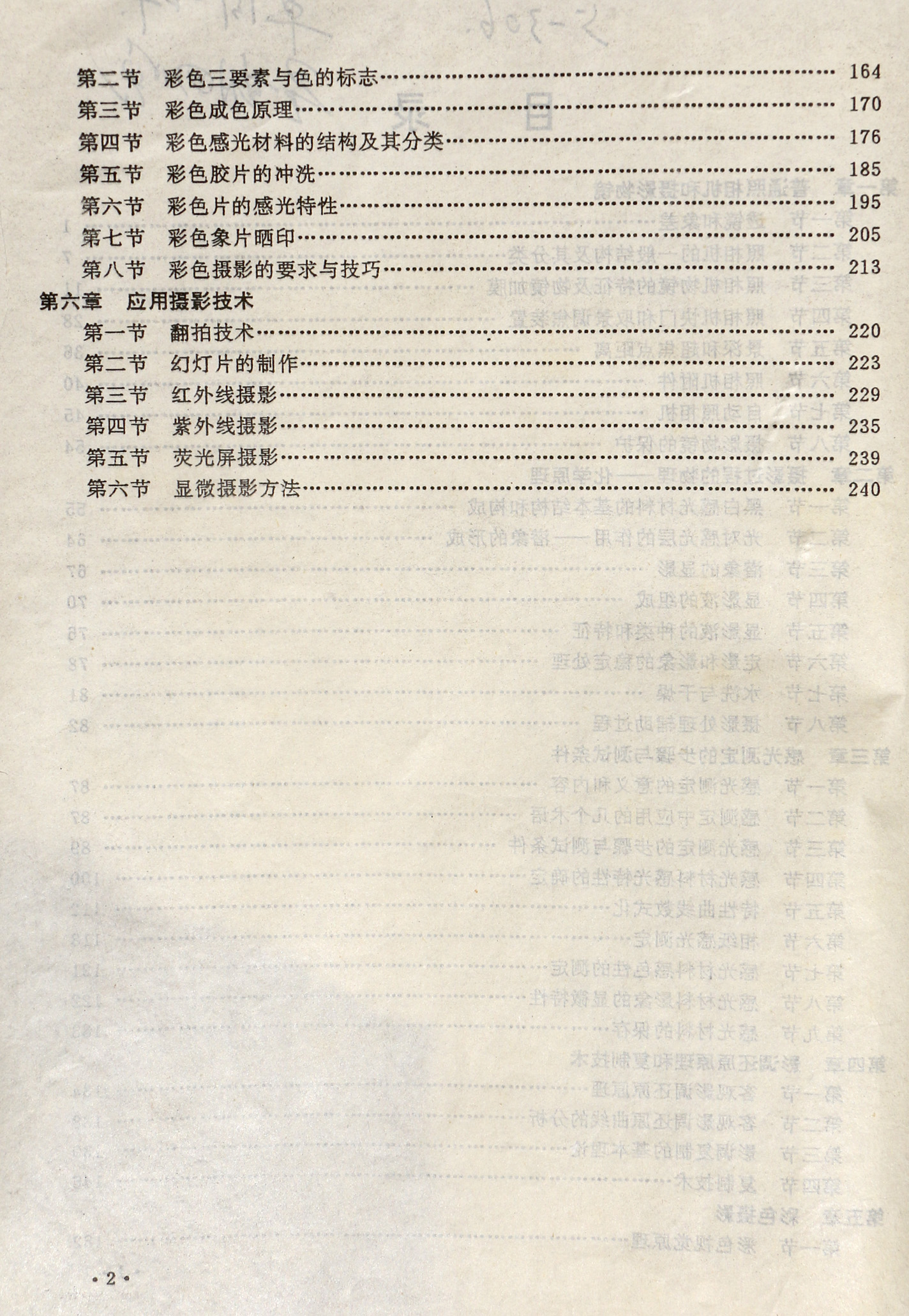 追忆“武测”暗房里冲洗照片的美好时光