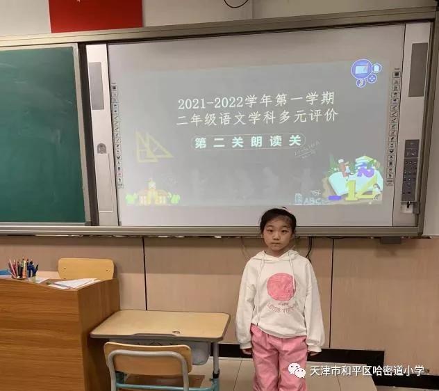 特色闯关激发潜能，多元评价悦纳成长—天津市和平区哈密道小学