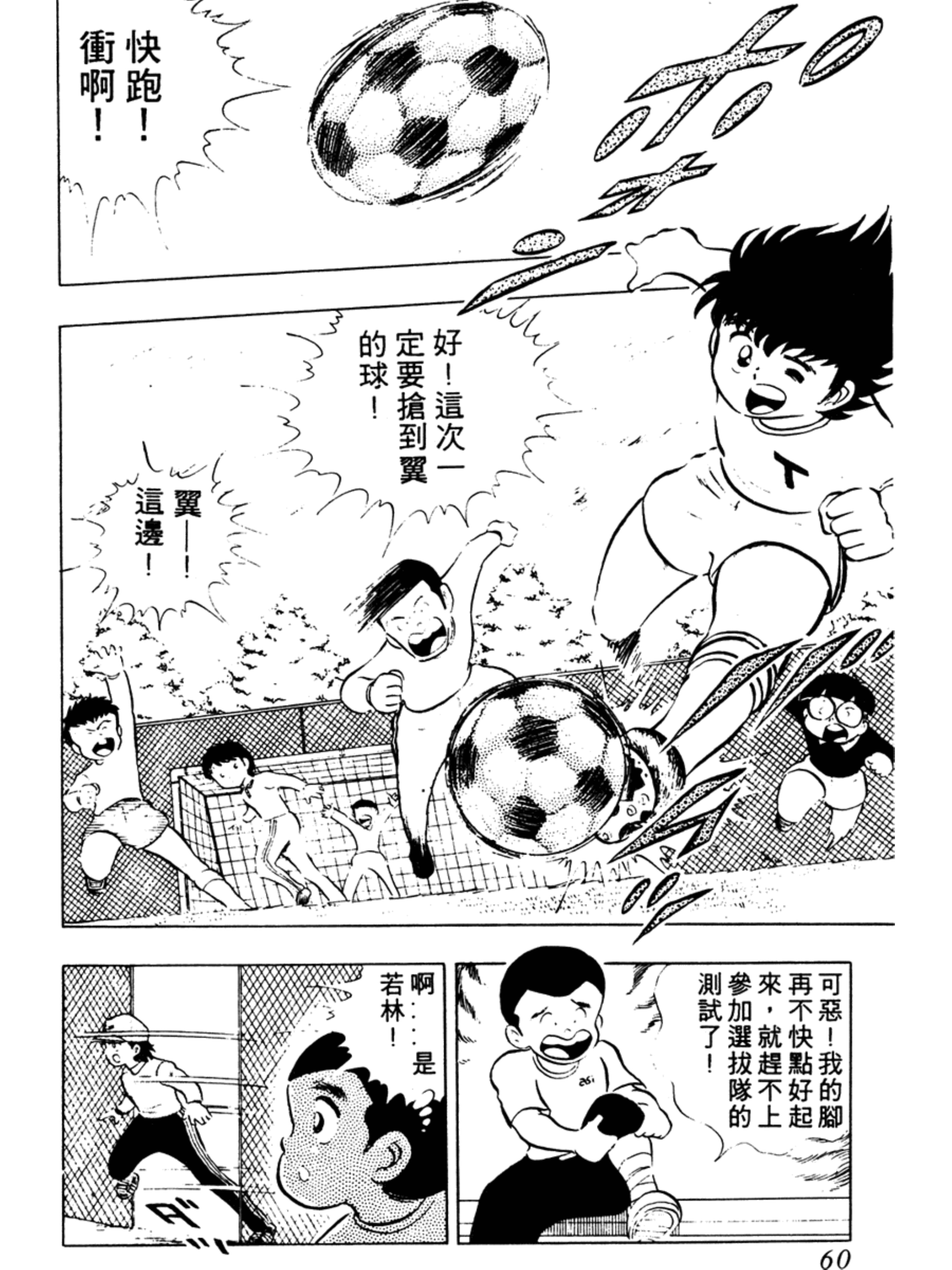 足球小将第二季世少篇13内容简介,足球小将罗伯特比赛视频