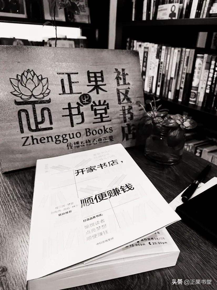 徐智明老师的《开家书店，顺便赚钱》，有没有想开书店的？