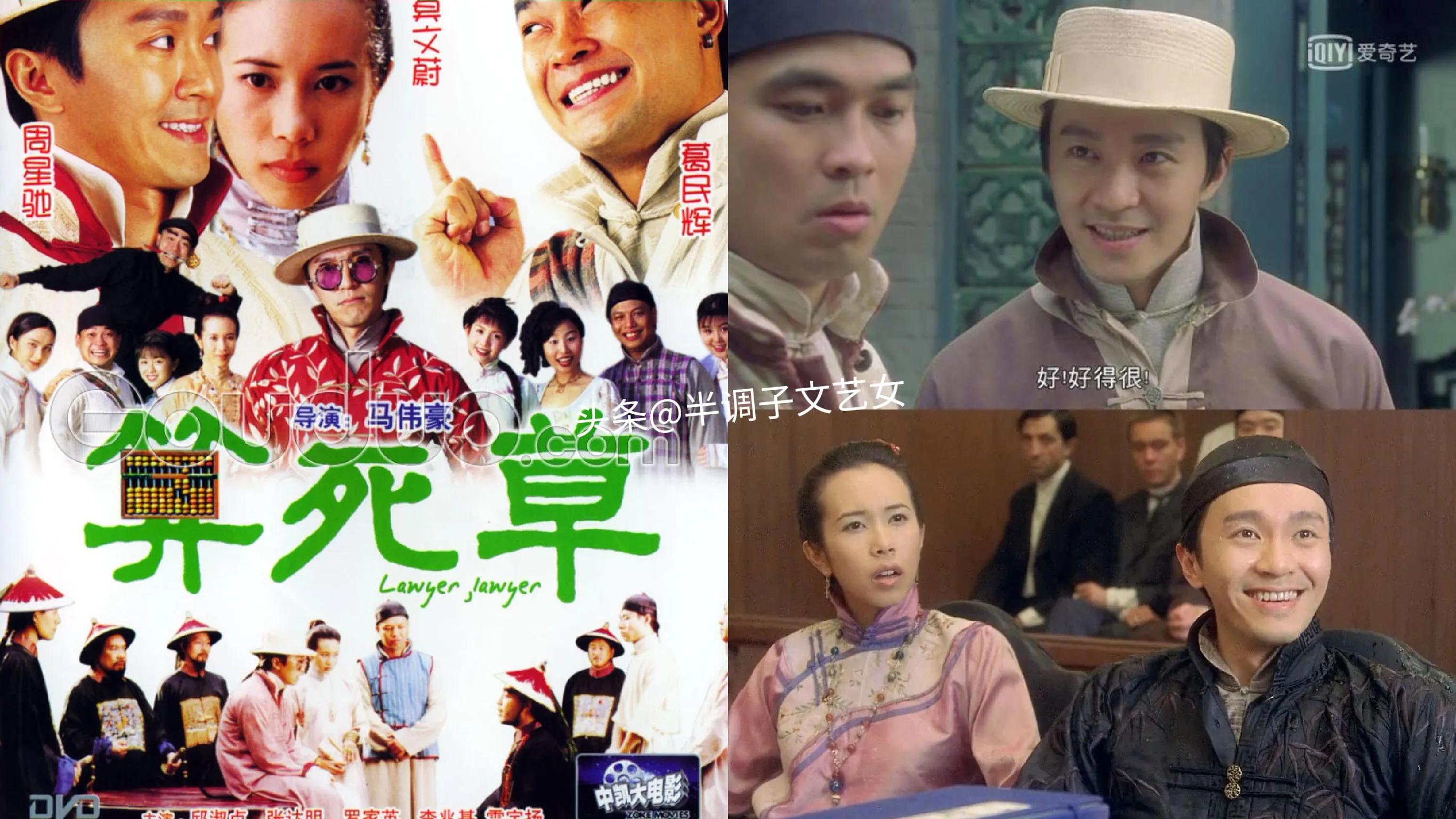 周星驰拍过的58部电影名称,周星驰的10部电影