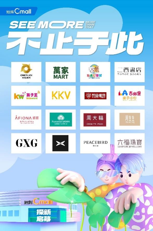 旭辉cmall商业综合体,旭辉cmall和旭辉广场的区别