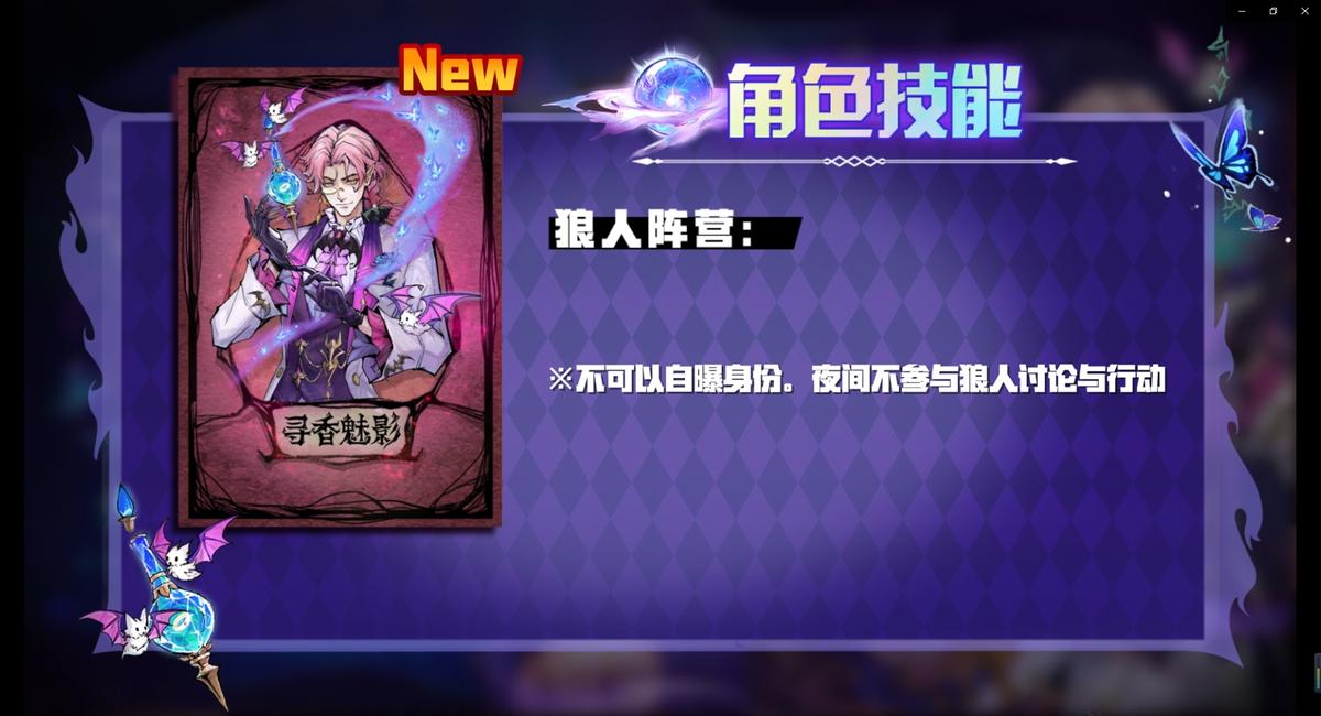 狼人杀寻香魅影玩法加技能,狼人杀寻香魅影实战