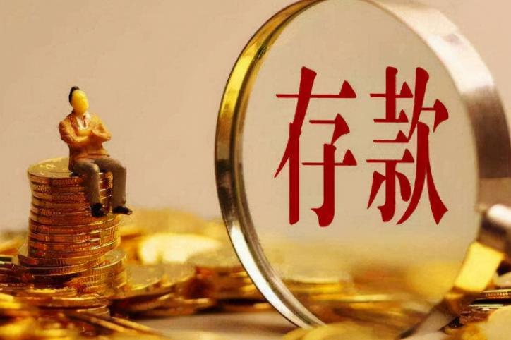 银行一般几月份存钱利息最高,银行存钱什么时候利息最高