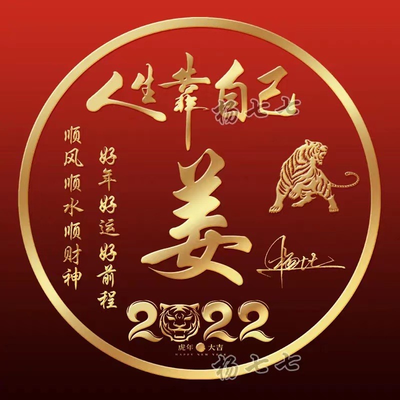 3d大气励志签名版微信姓氏头像,姓氏沉稳大气有格局的微信头像