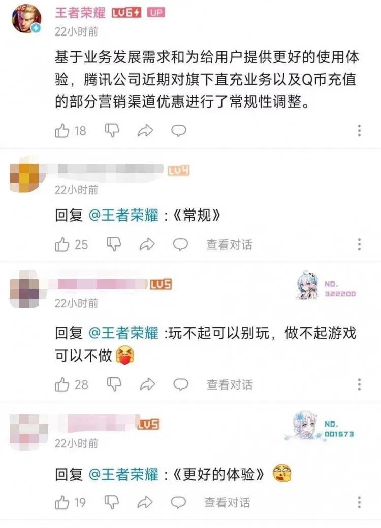 腾讯充值取消97折优惠为什么,腾讯取消充值折扣回应