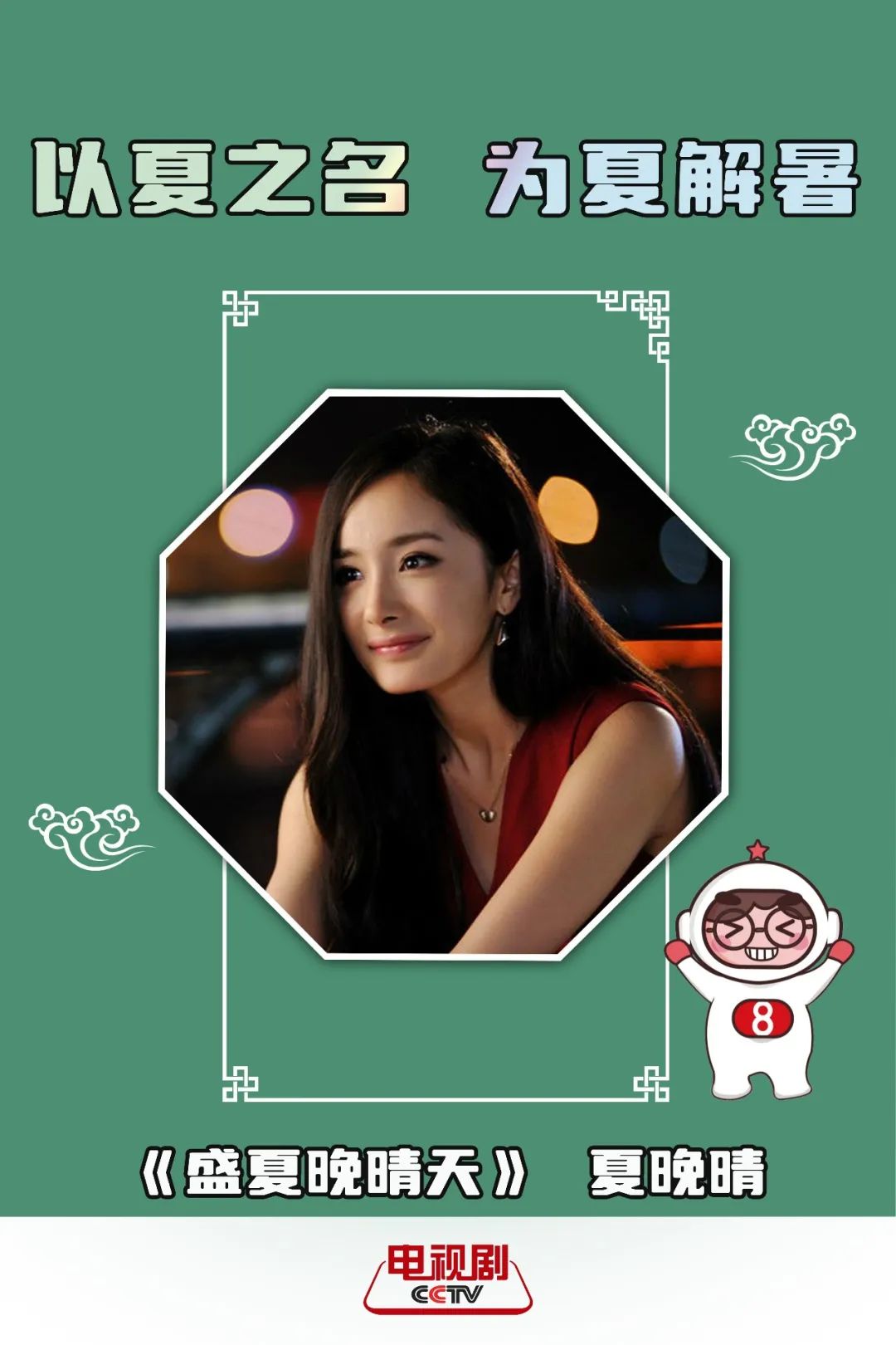 给你一个舒适的夏天,让你拥有一个不一样的夏天