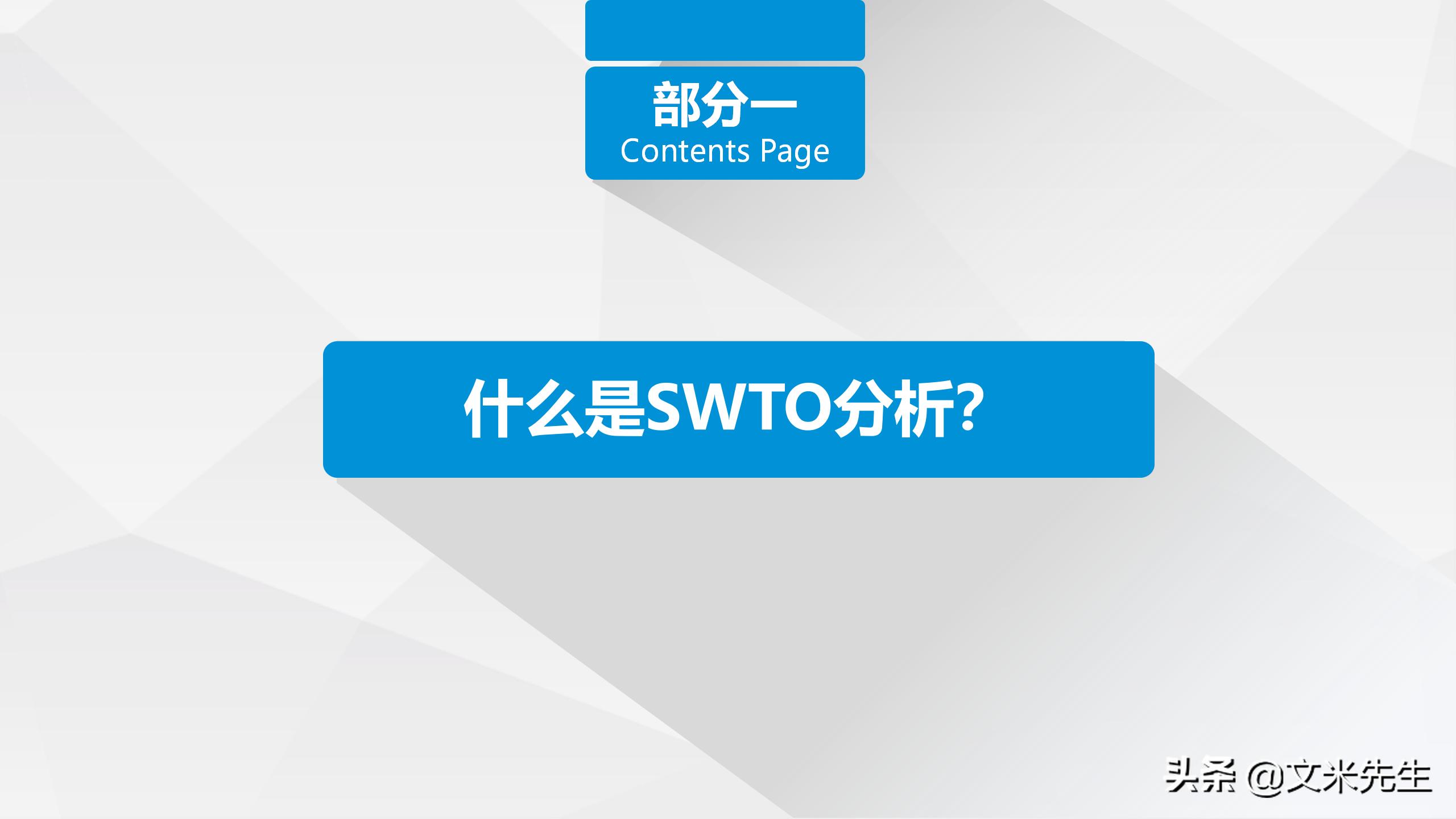 什么是swot分析,swot分析法分析什么