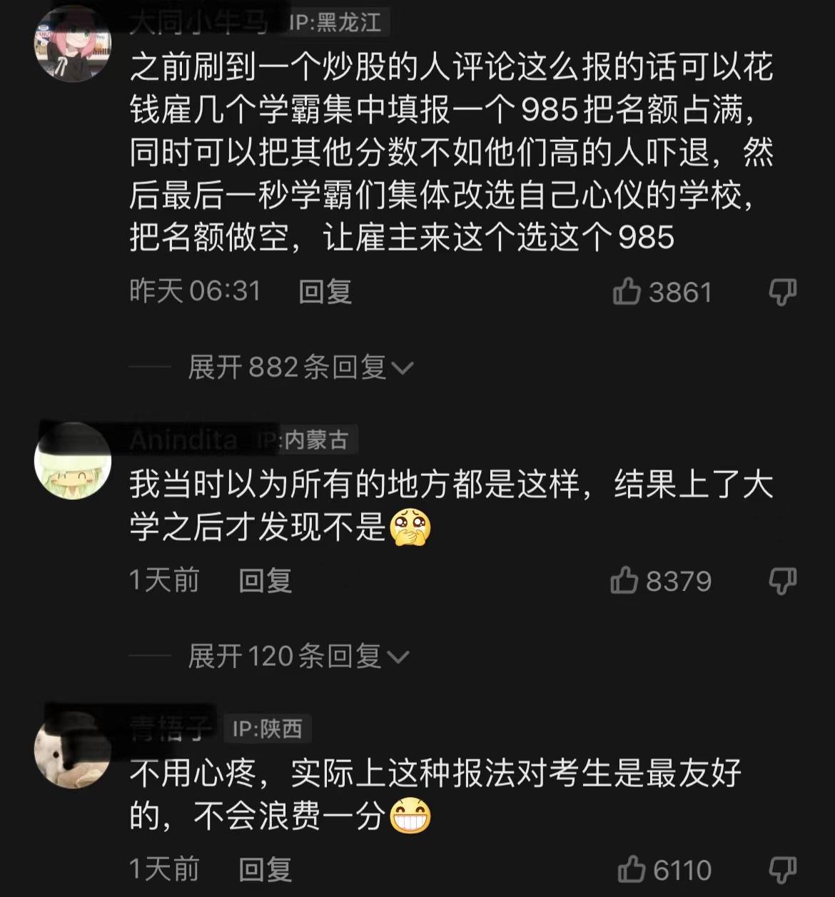 内蒙古高考报名比炒股还刺激,内蒙古志愿填报有多刺激