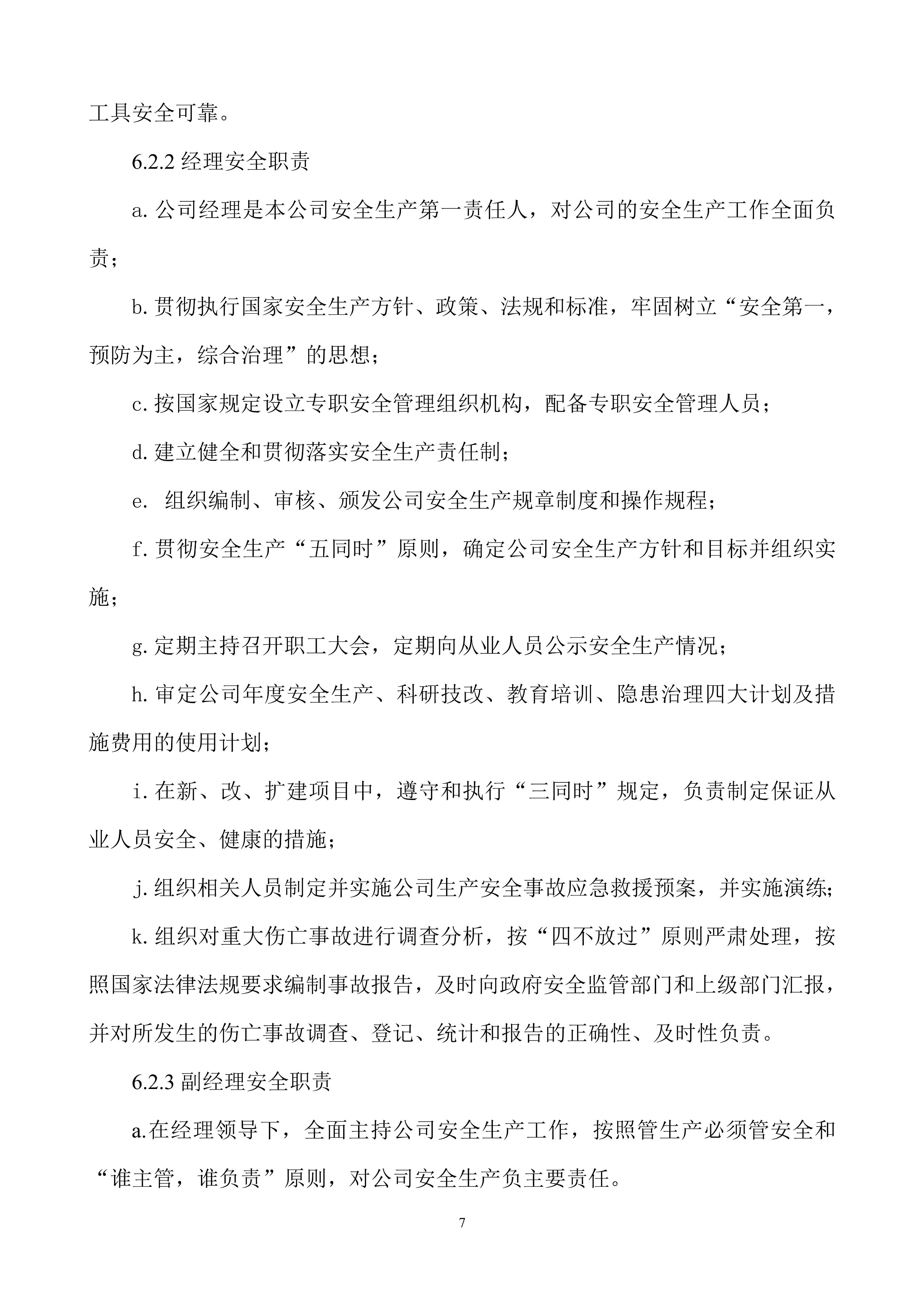 安全生产规章制度上墙,公司安全生产规章制度广告牌