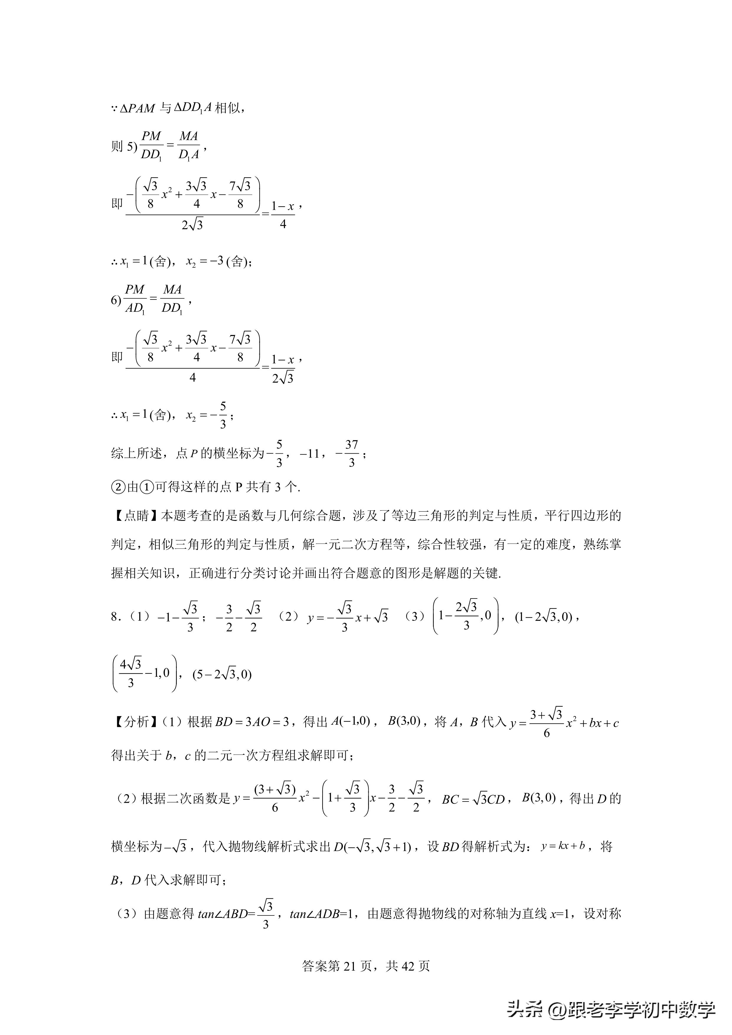 二次函数与相似三角形压轴题解题,二次函数相似三角形存在性问题