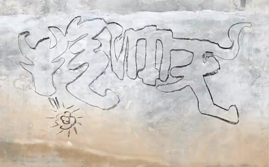 怪笔大叔倒写书法,怪笔大叔一笔倒写书法点评