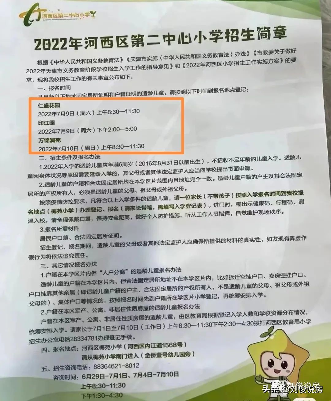 天津和平区南开区河西区学区对比,2022年天津六区学区小学排名