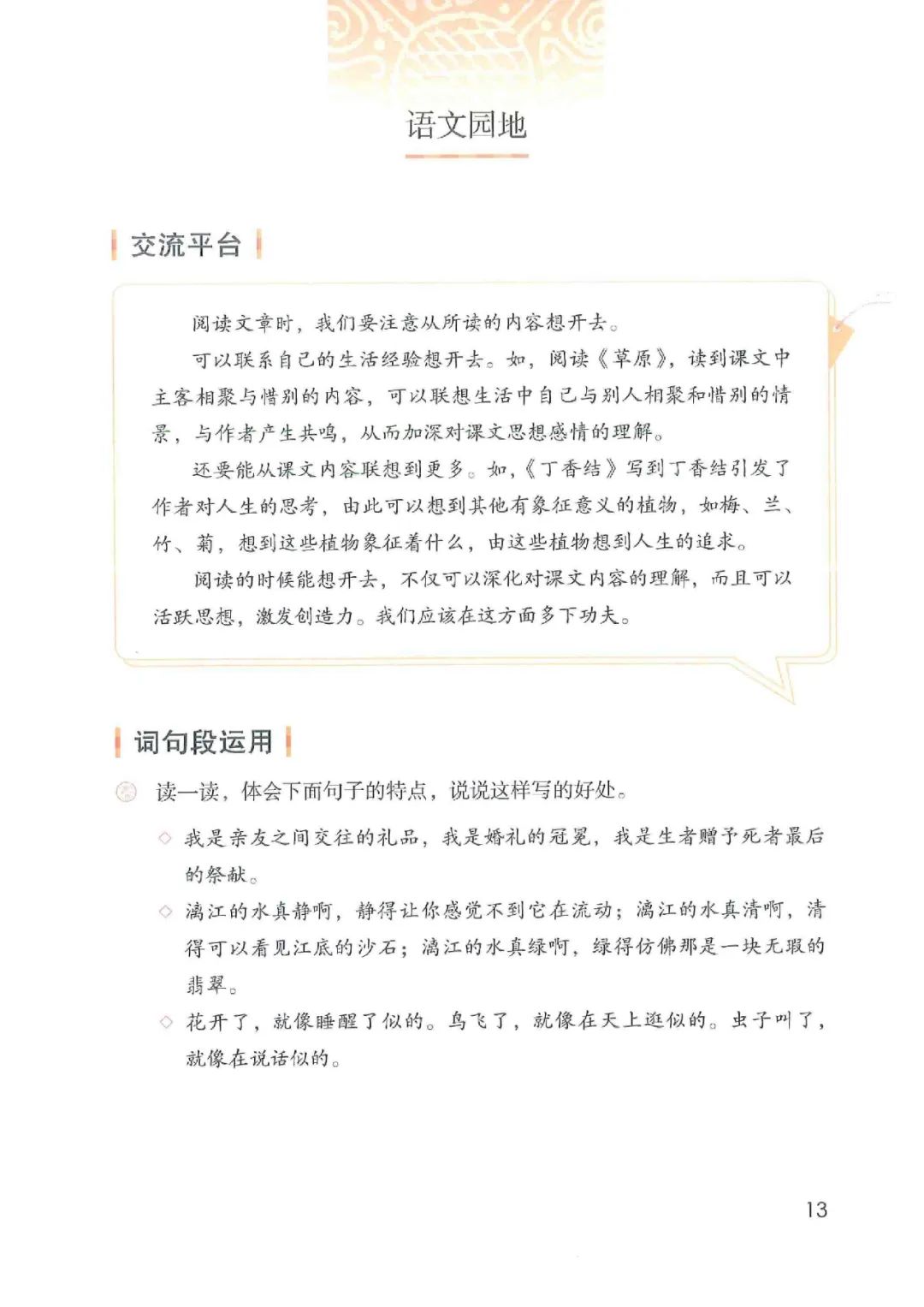 暑假预习人教版小学六年级数学,六年级语文课本上册人教版电子版