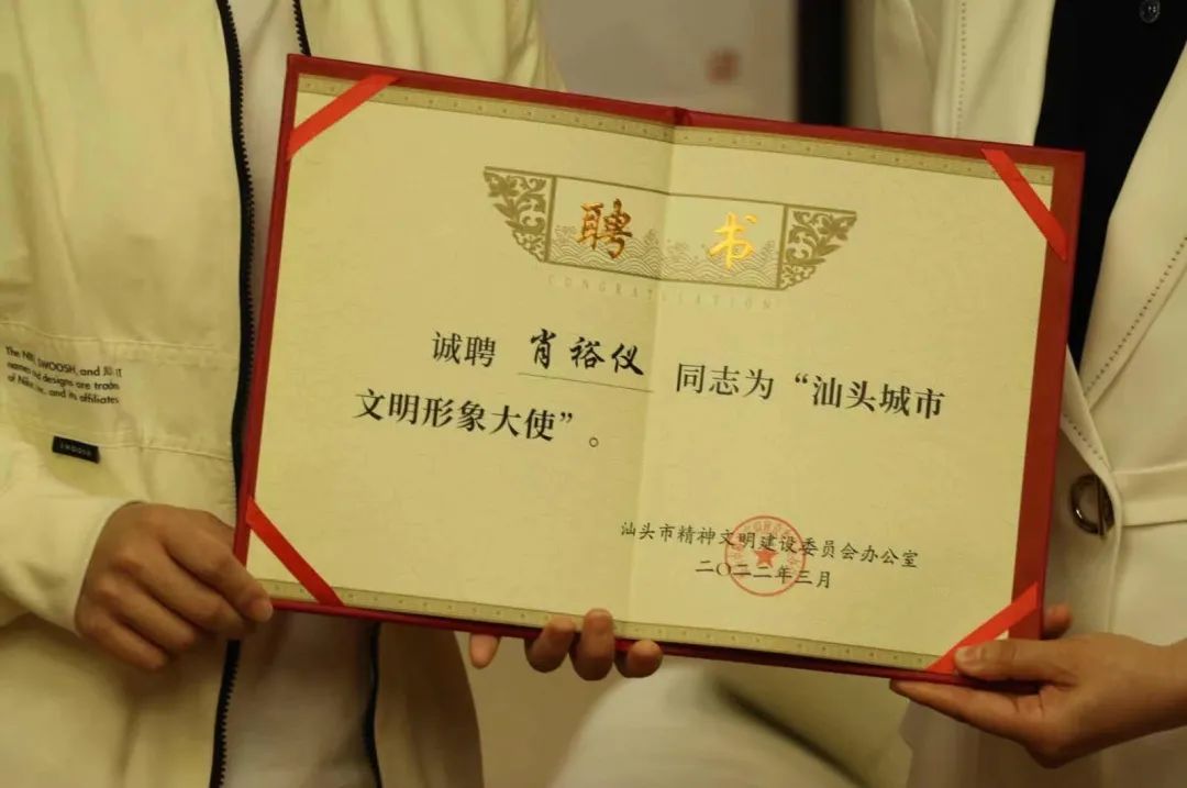 肖裕仪汕头形象大使,肖裕仪汕头国际服装博览会