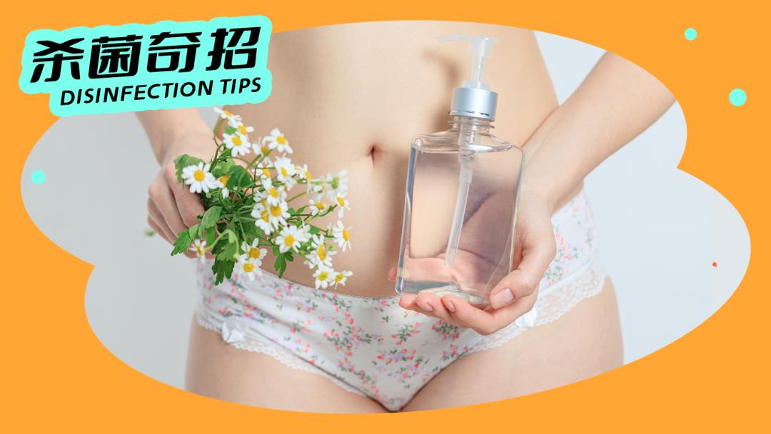 网络热门*裤内**消毒办法鉴赏,看到这个我气yue了🤢