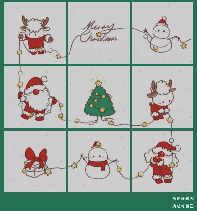 圣诞九宫格创意配图,适合发朋友圈的圣诞九宫格图片