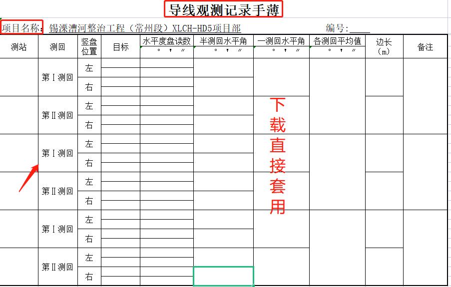导线测量记录表含计算公式,一级导线测量成果计算表案例