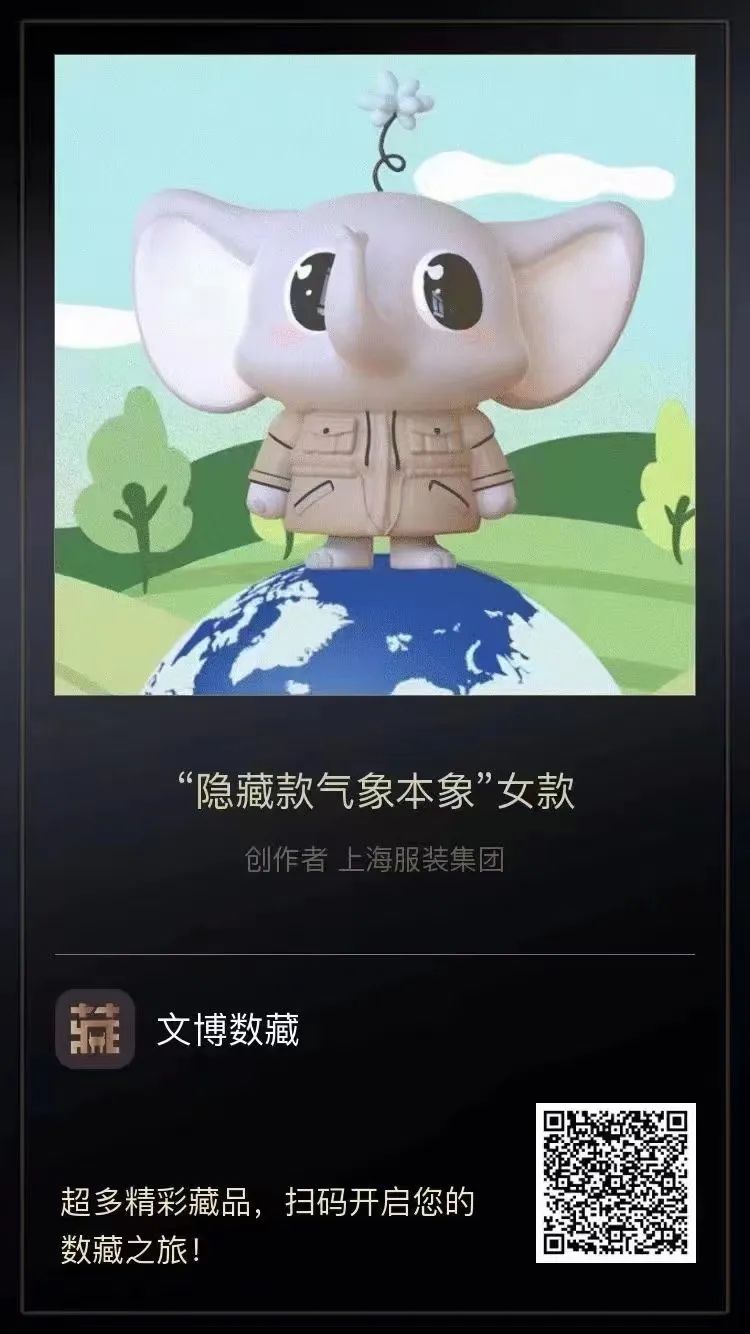 上服集团与上海气象博物馆首次联名推出的数字藏品上线啦！