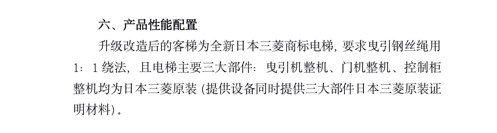 电梯采购公告,日本三菱进口高速电梯