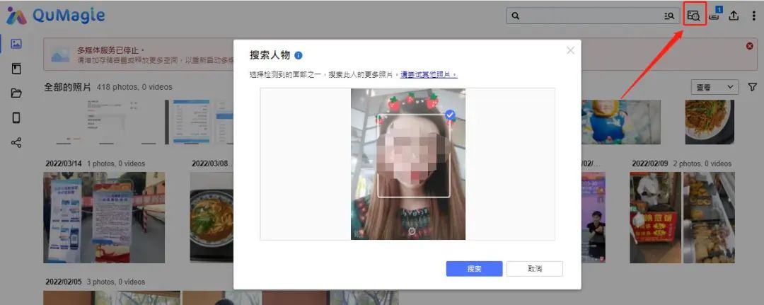 有了它！拍过的照片再也不用担心找不到了，Qumagie教学