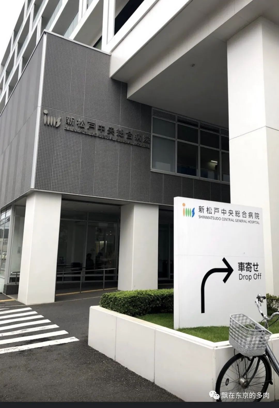 分享我第一次去日本医院看病的经历，感受还是蛮多的