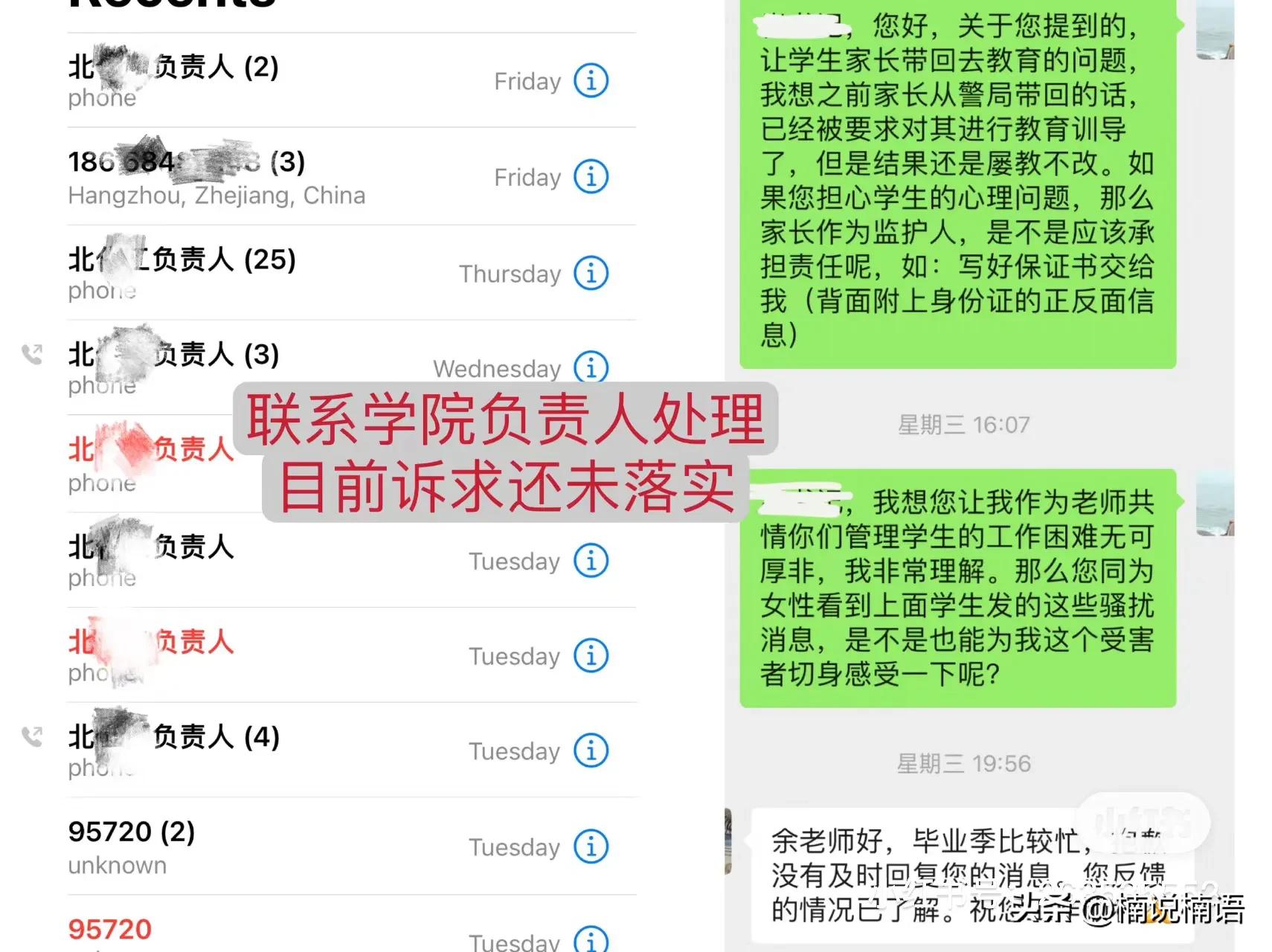 北京某211应届男生性骚扰大学女老师,只因患精神病就有恃无恐