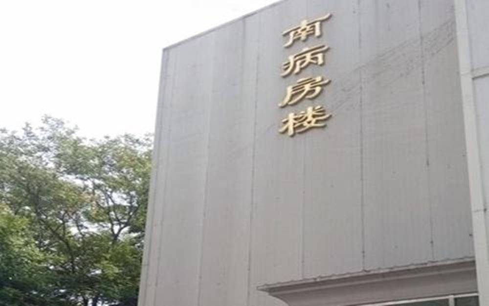 解放军94293部队医院,中国三大王牌军医院